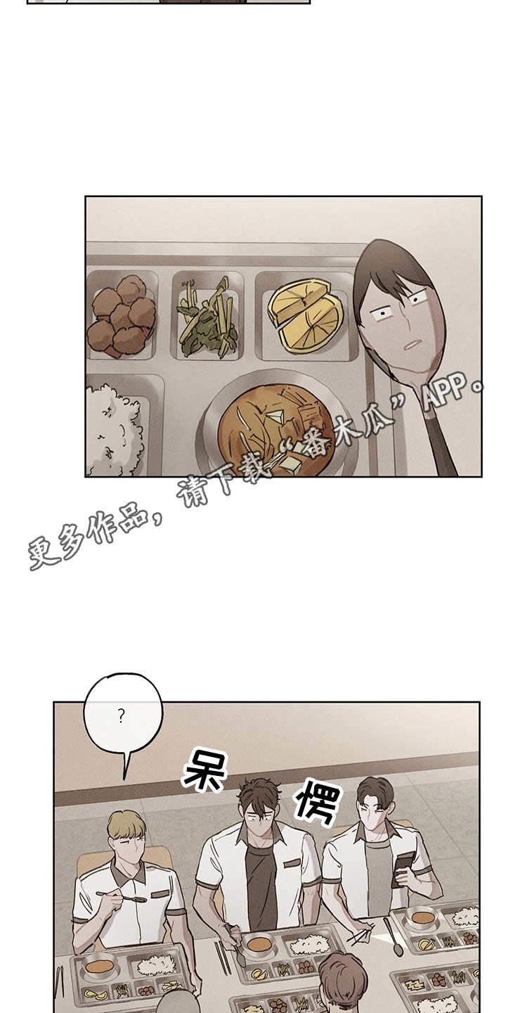 时间循环短片漫画,第17章：别扭1图