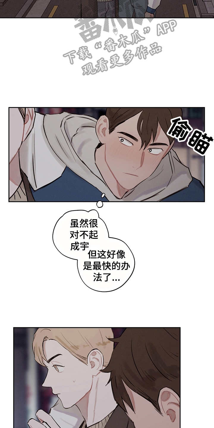群星时间循环漫画,第11章：无法言说5图