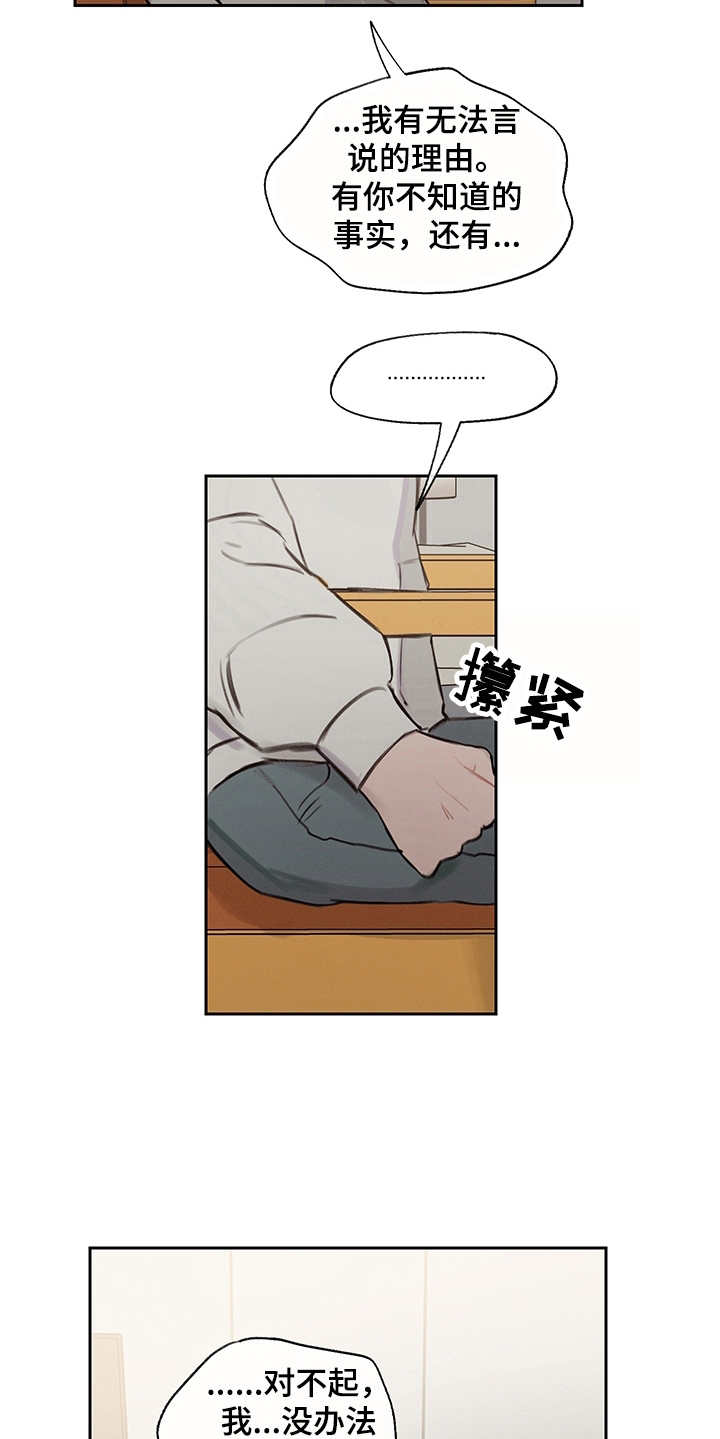 时间循环猎人全攻略最新漫画,第11章：无法言说1图