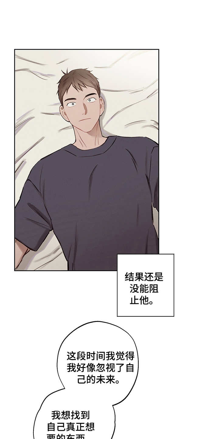 时间循环开局就被六扇门抓捕漫画,第37章：番外： 吐露心声1图