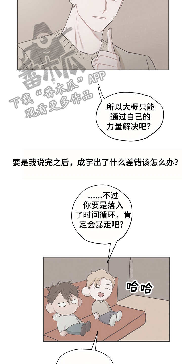 时间循环猎人全攻略最新漫画,第11章：无法言说5图