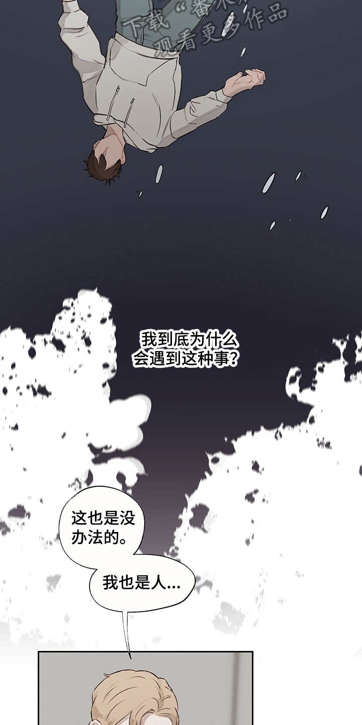 群星时间循环漫画,第12章：情绪化4图