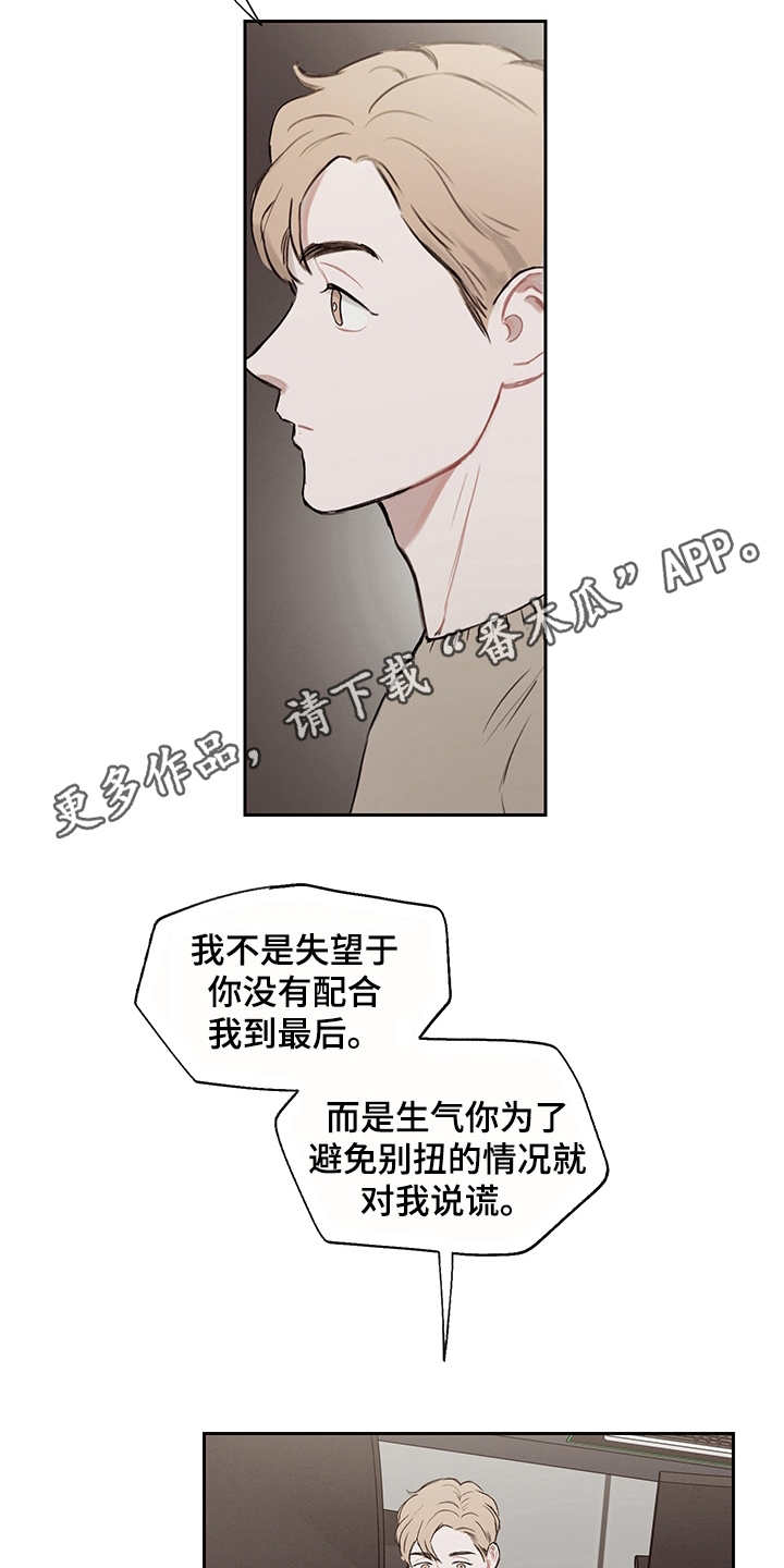 时间循环猎人全攻略最新漫画,第11章：无法言说4图