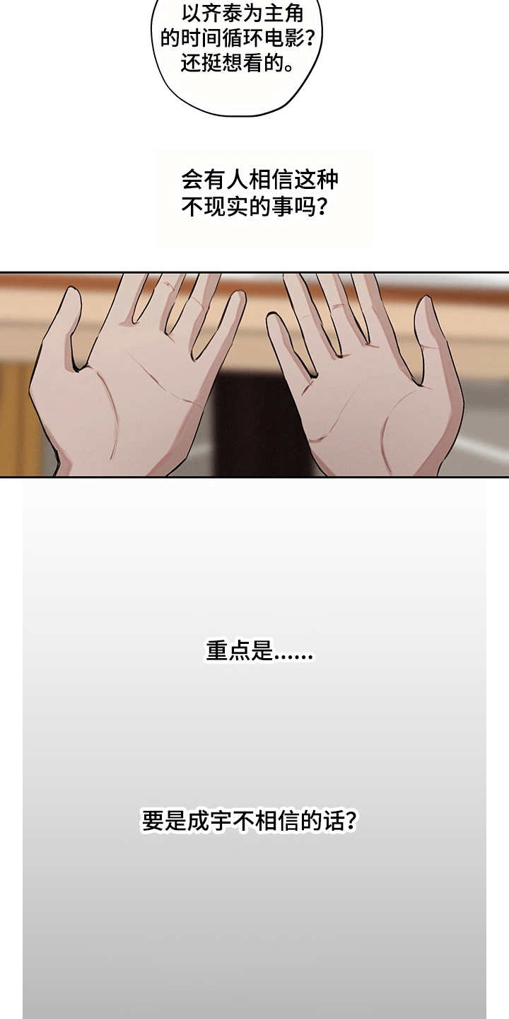 时间循环猎人全攻略最新漫画,第11章：无法言说1图