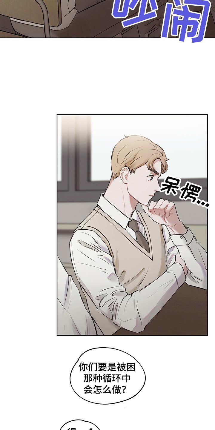 时间循环漫画,第1章：假设4图