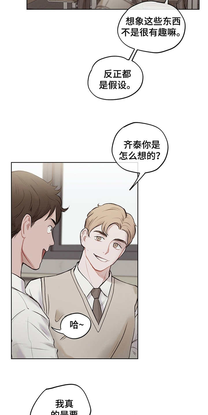 时间循环开关控制器漫画,第1章：假设1图