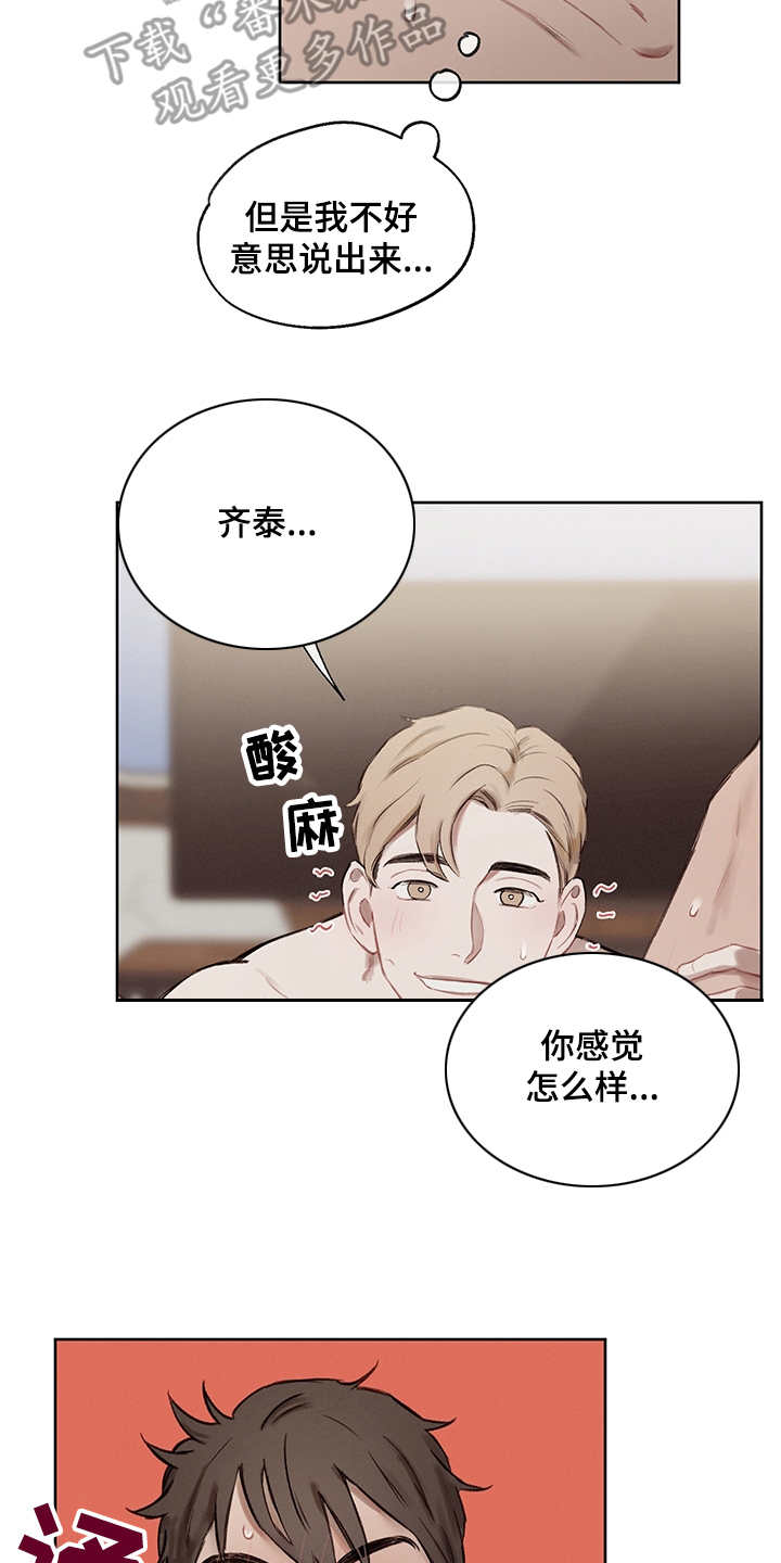 时间循环白敬亭漫画,第33章：番外：坦诚2图