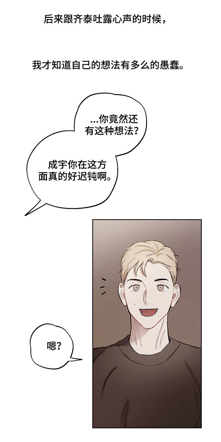 时间循环控制器如何设置漫画,第37章：番外： 吐露心声2图