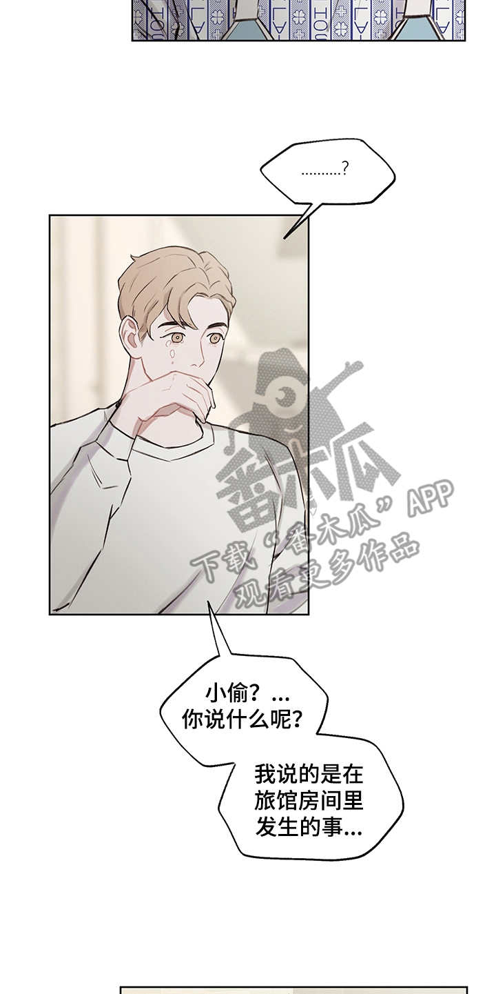 时间循环揭露真相漫画,第26章：回到原点2图