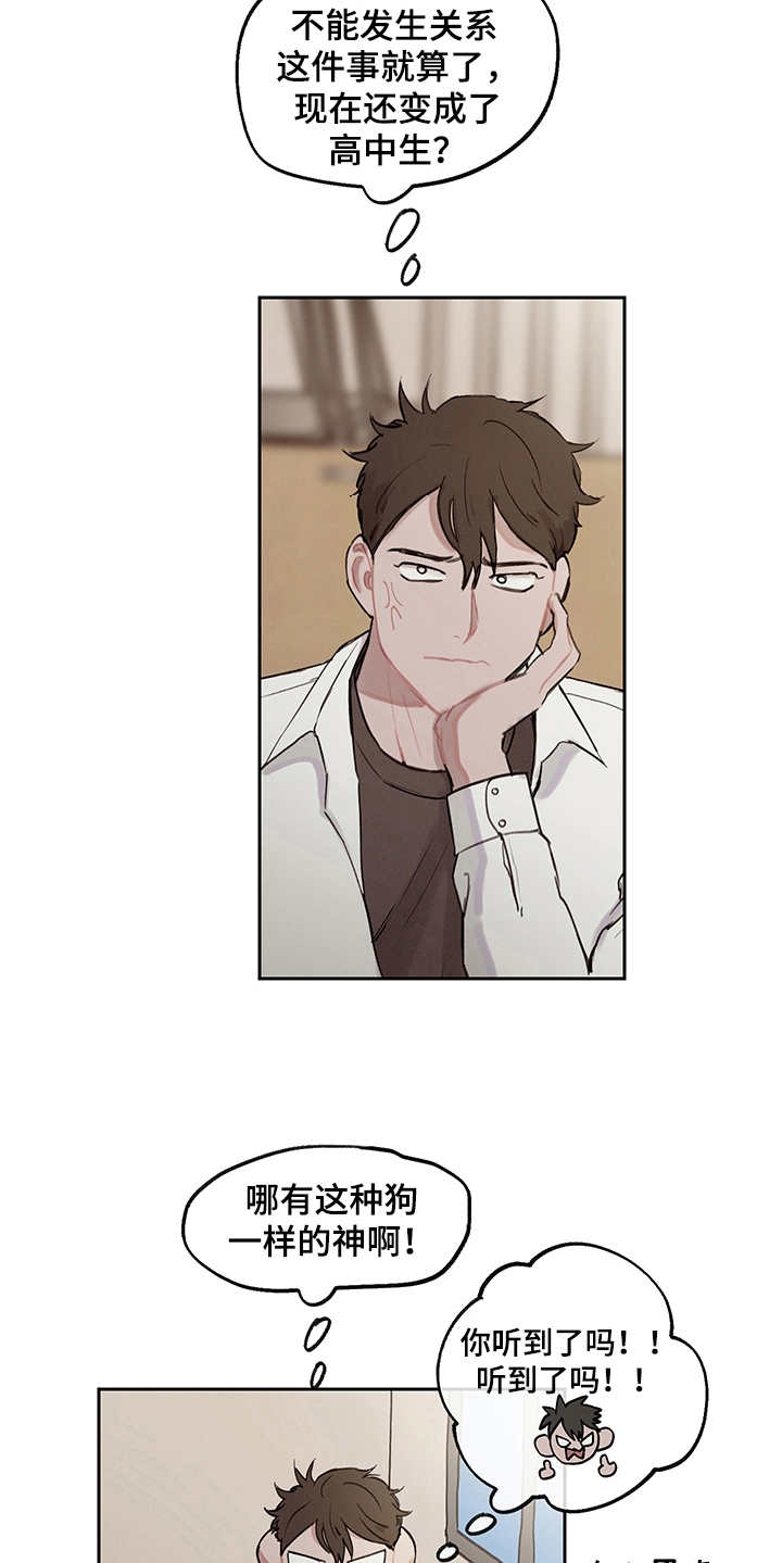 时间循环揭露真相漫画,第15章：回到过去3图