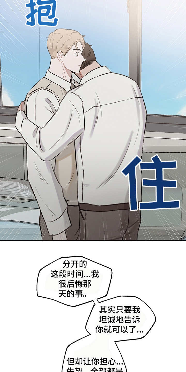 时间循环漫画,第15章：回到过去5图