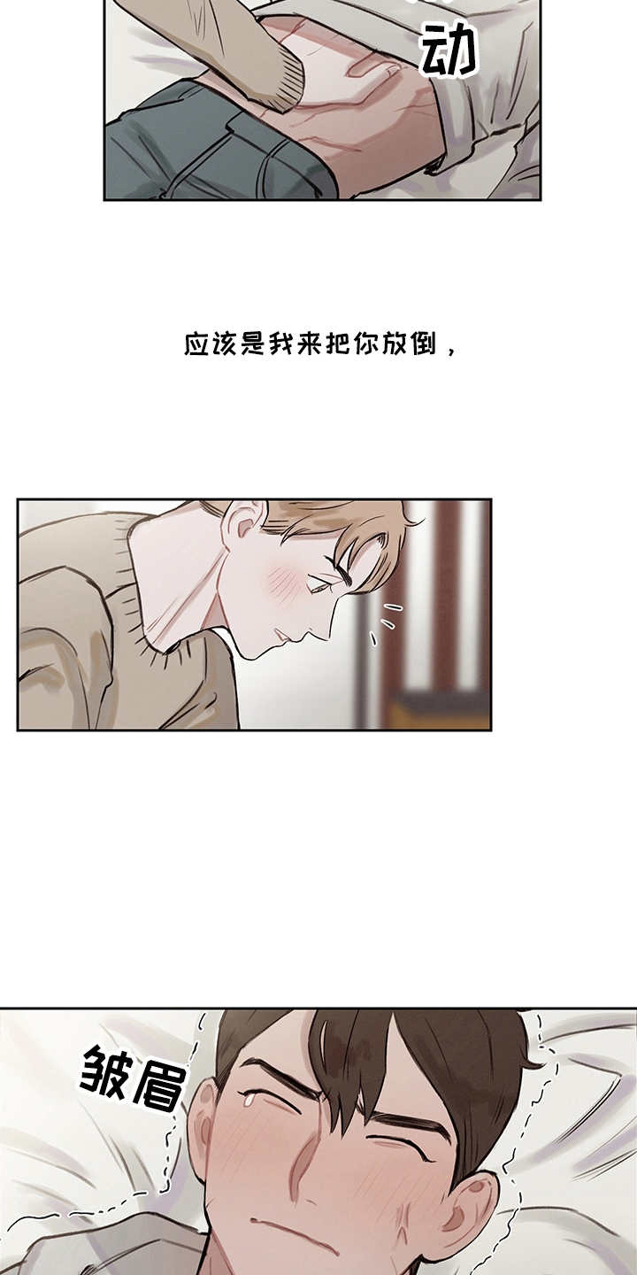 时间循环开关控制器漫画,第5章：不真实4图