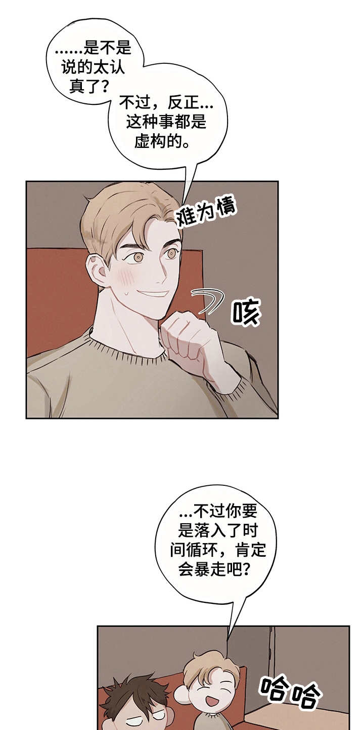 时间循环揭露真相漫画,第7章：时间循环3图