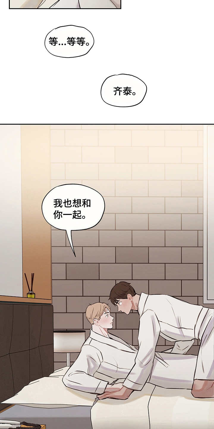 时间循环揭露真相漫画,第8章：主导权5图