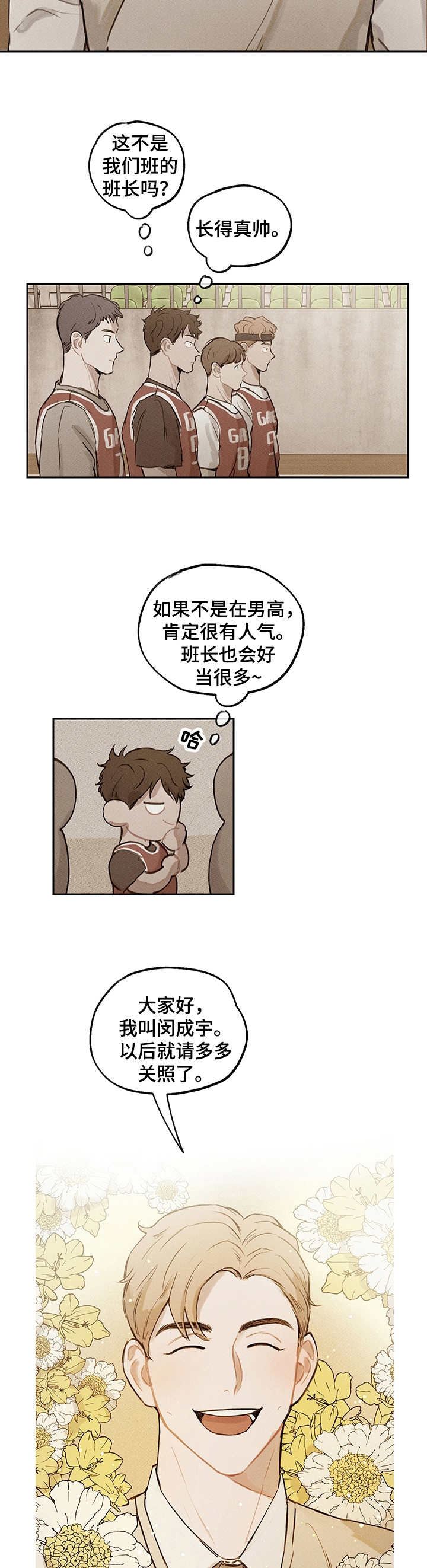 时间循环开关控制器漫画,第16章：初次见面3图