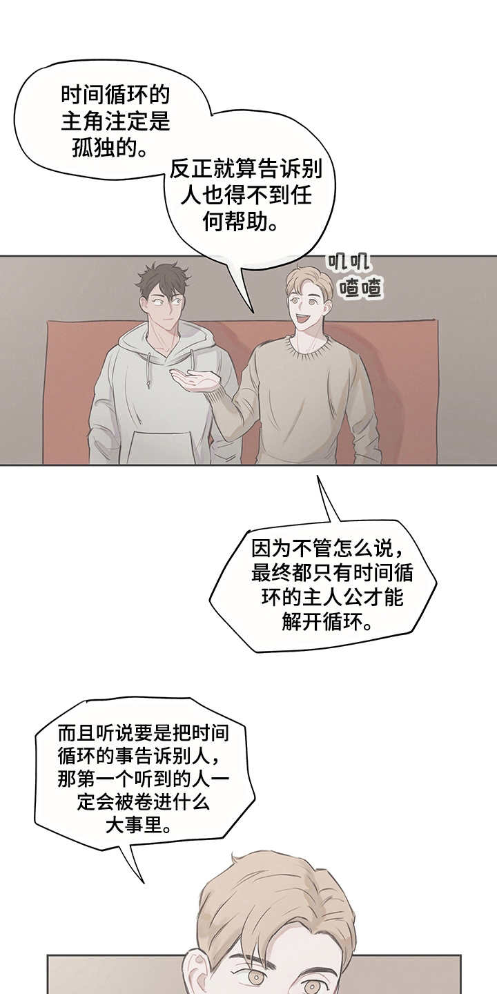 时间循环猎人全攻略最新漫画,第11章：无法言说4图
