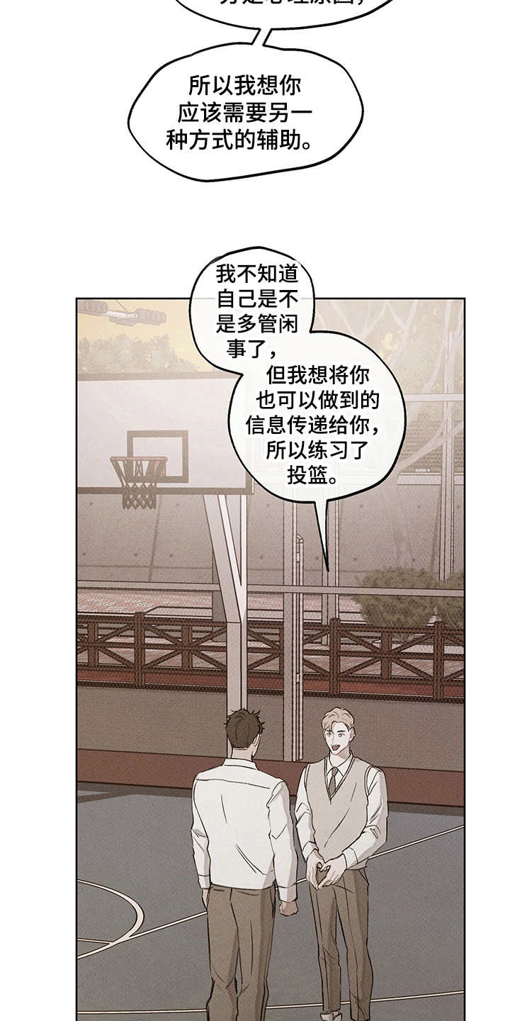 时间循环揭露真相漫画,第19章：辅助4图