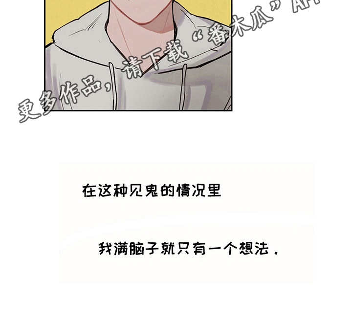 时间循环揭露真相漫画,第7章：时间循环5图