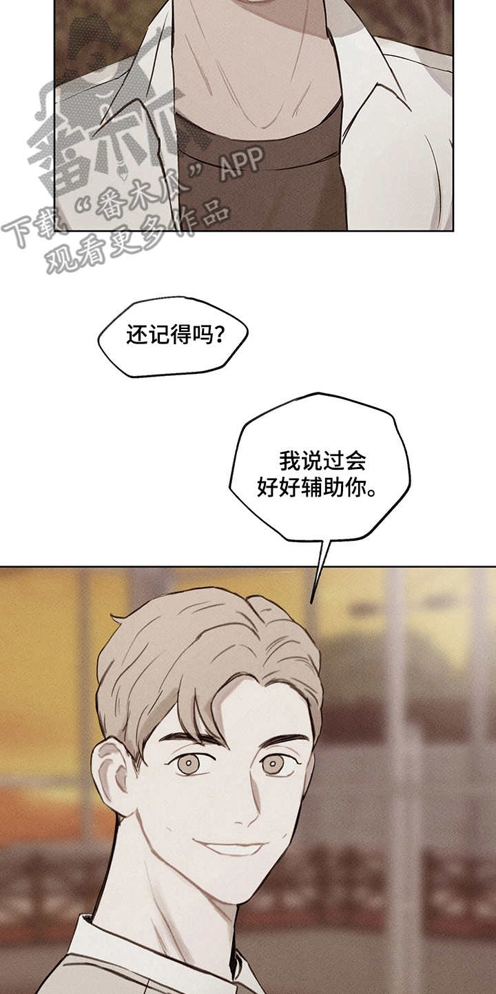 时间循环揭露真相漫画,第19章：辅助2图