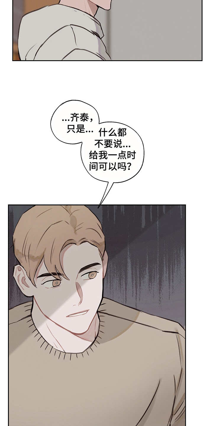时间循环漫画,第13章： 暂时分开4图