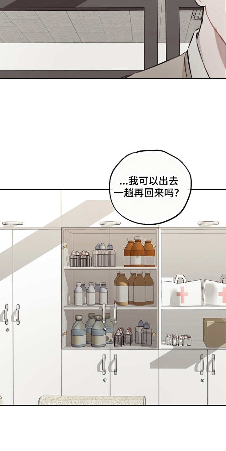 时间循环揭露真相漫画,第15章：回到过去4图