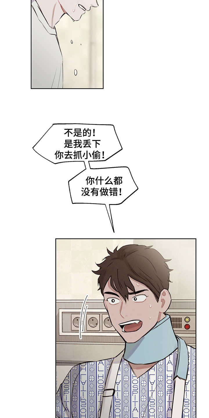 时间循环揭露真相漫画,第26章：回到原点1图