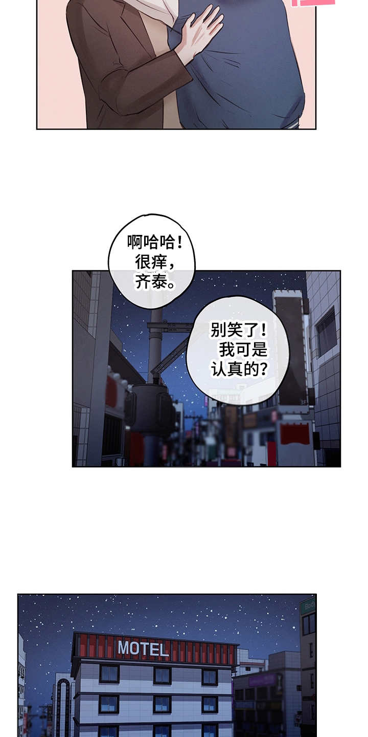 时间循环开关控制器漫画,第4章：戒指5图