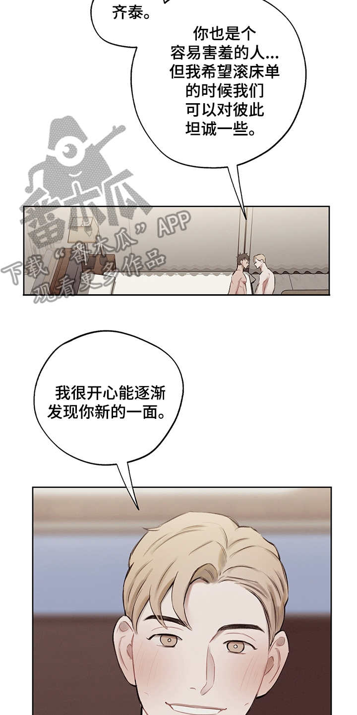 时间循环白敬亭漫画,第33章：番外：坦诚5图