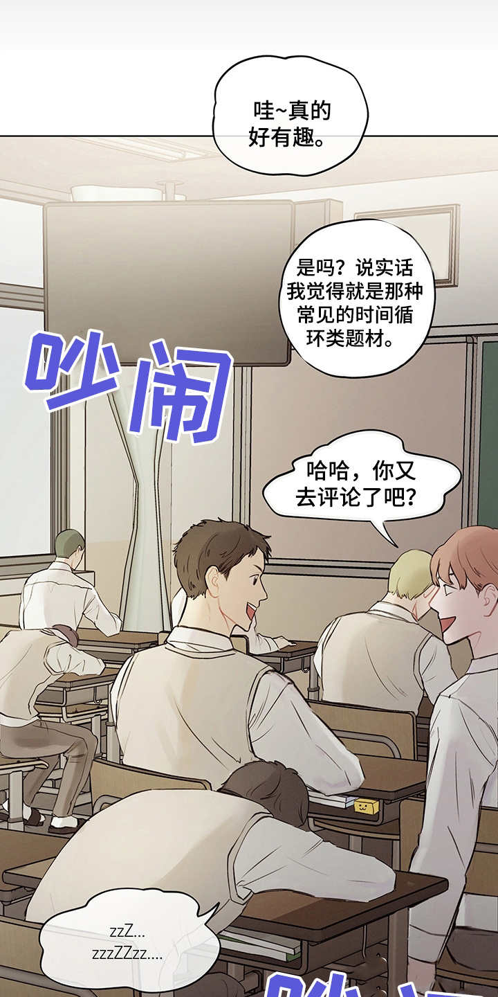 时间循环漫画,第1章：假设3图