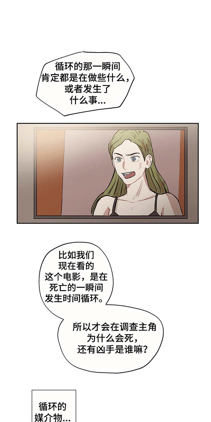 时间循环揭露真相漫画,第7章：时间循环2图