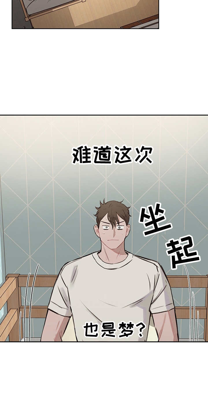 时间循环开关控制器漫画,第5章：不真实2图