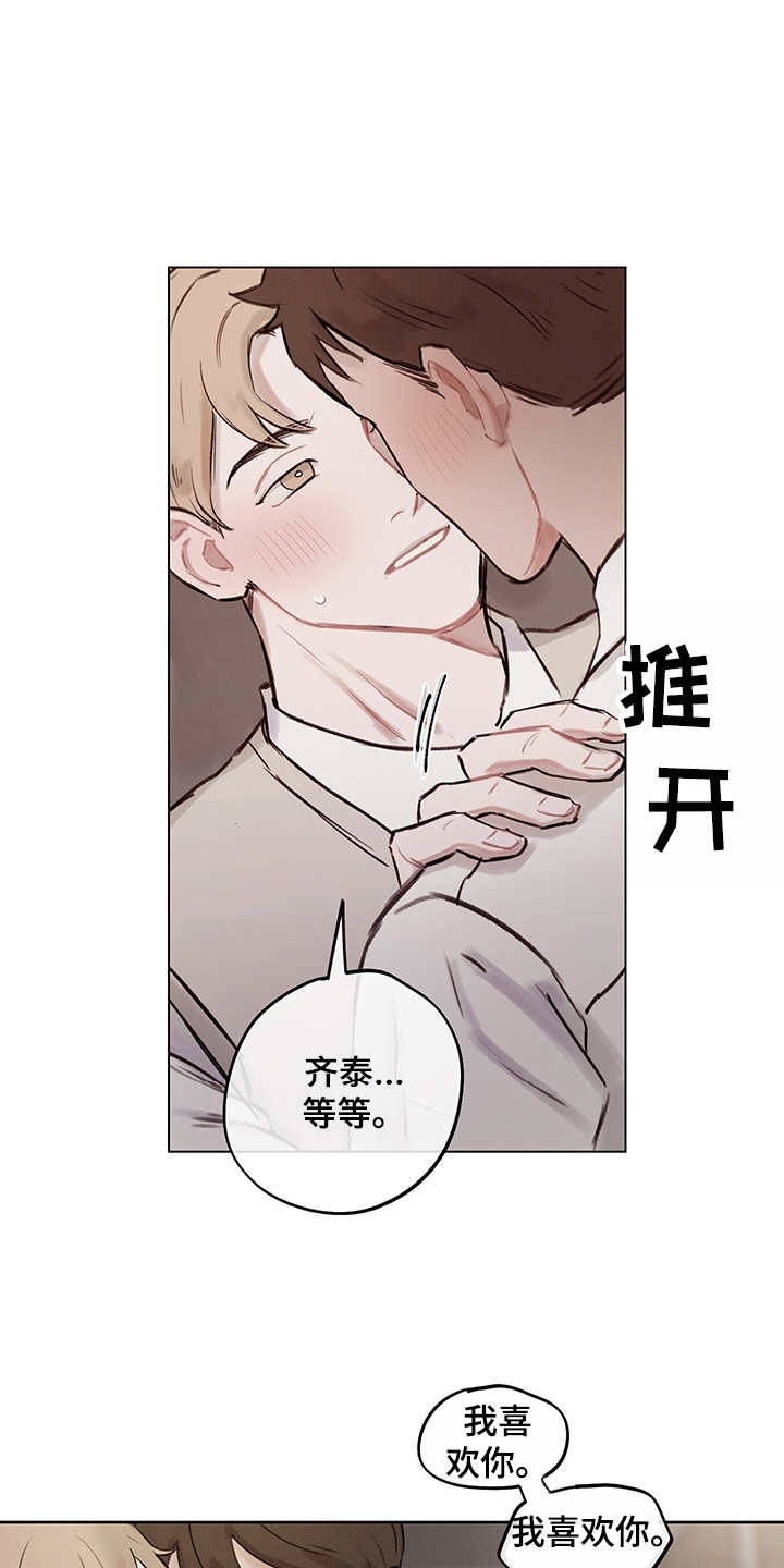 时间循环开关控制器漫画,第1章：假设4图