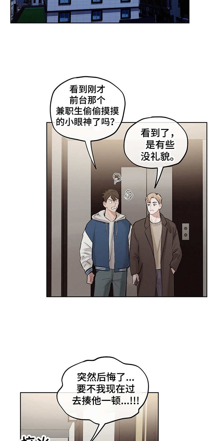 时间循环开关控制器漫画,第4章：戒指1图