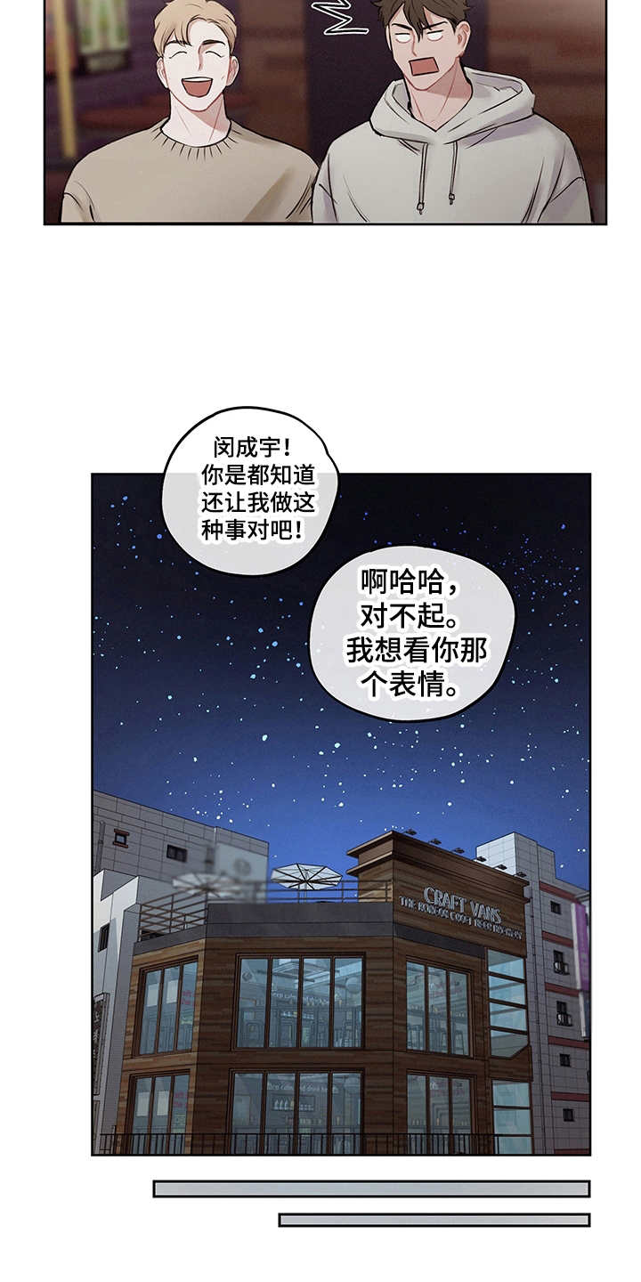 时间循环短片漫画,第3章：有话说2图