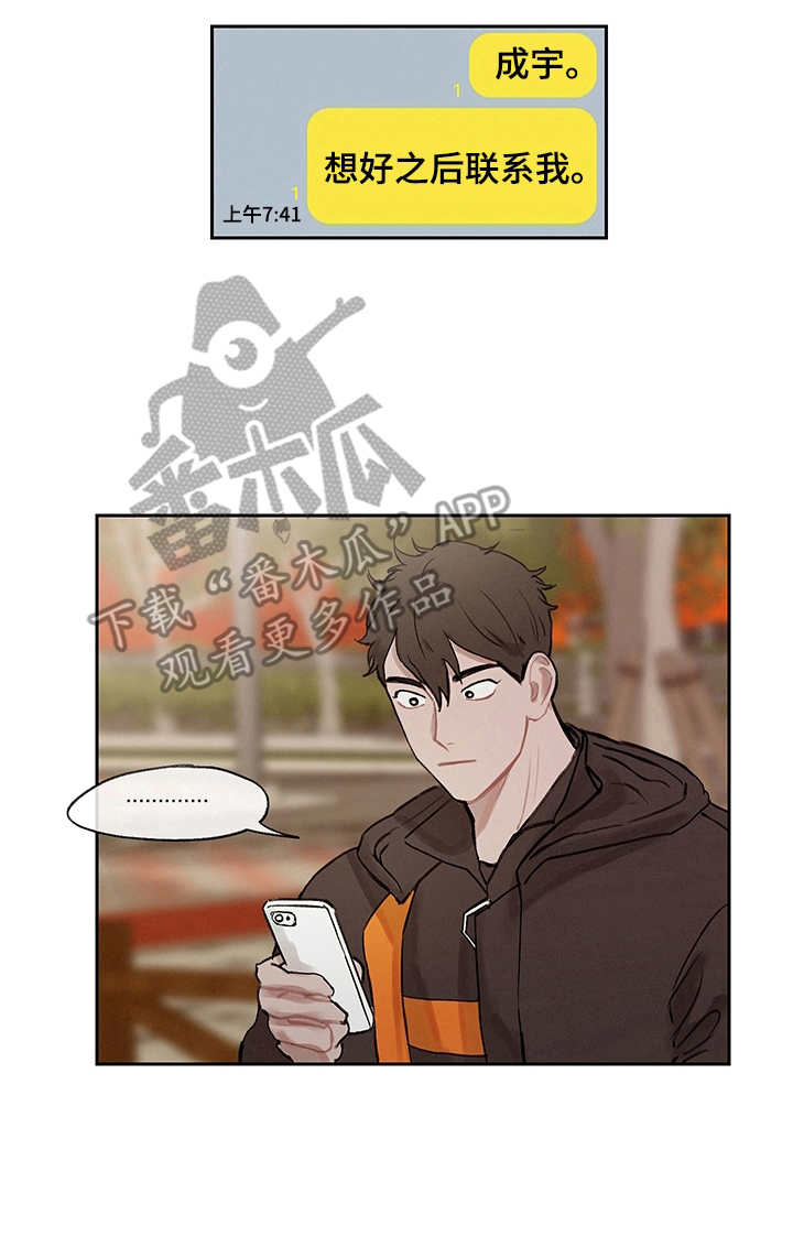 时间循环揭露真相漫画,第13章： 暂时分开2图