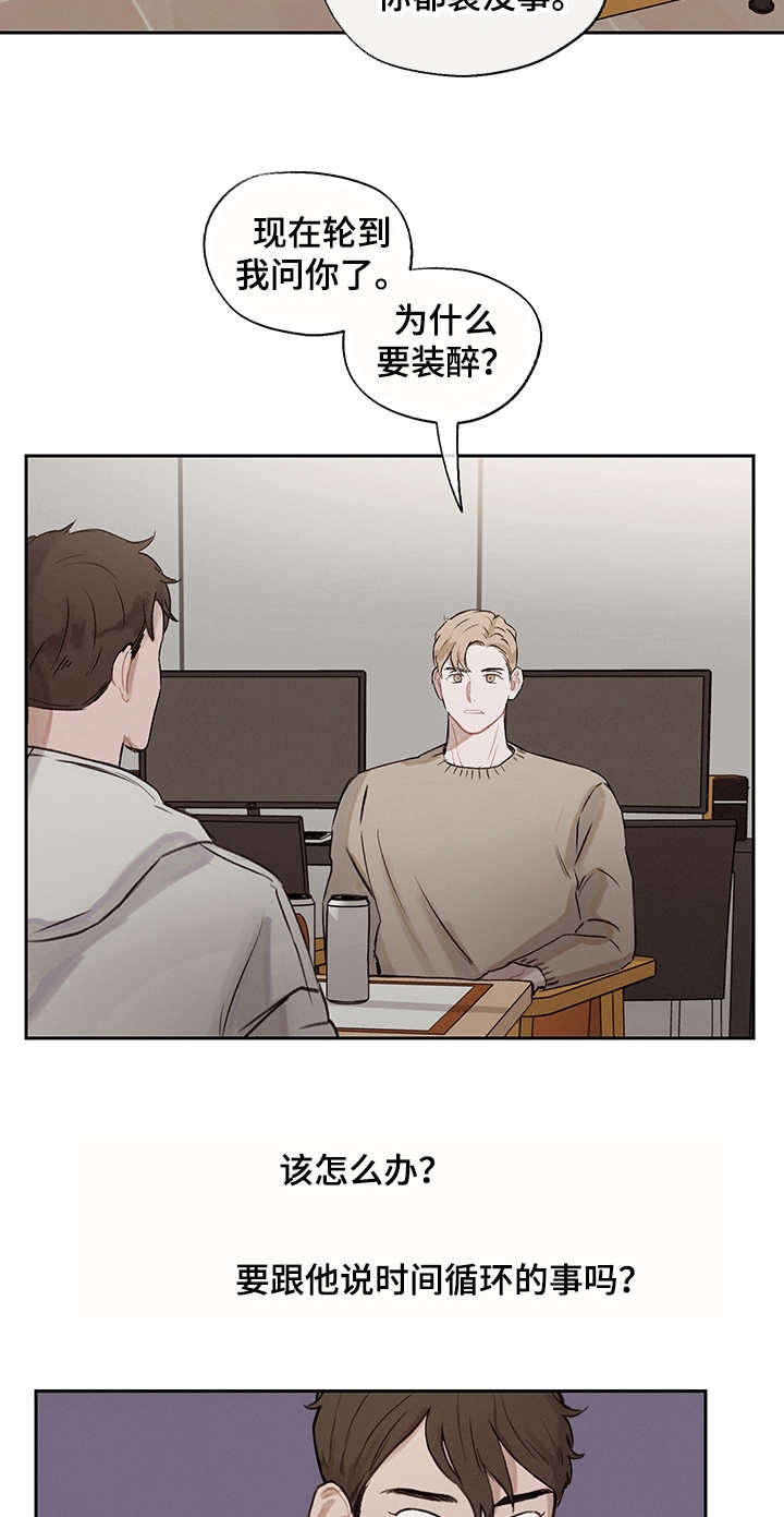 时间循环猎人全攻略最新漫画,第11章：无法言说2图