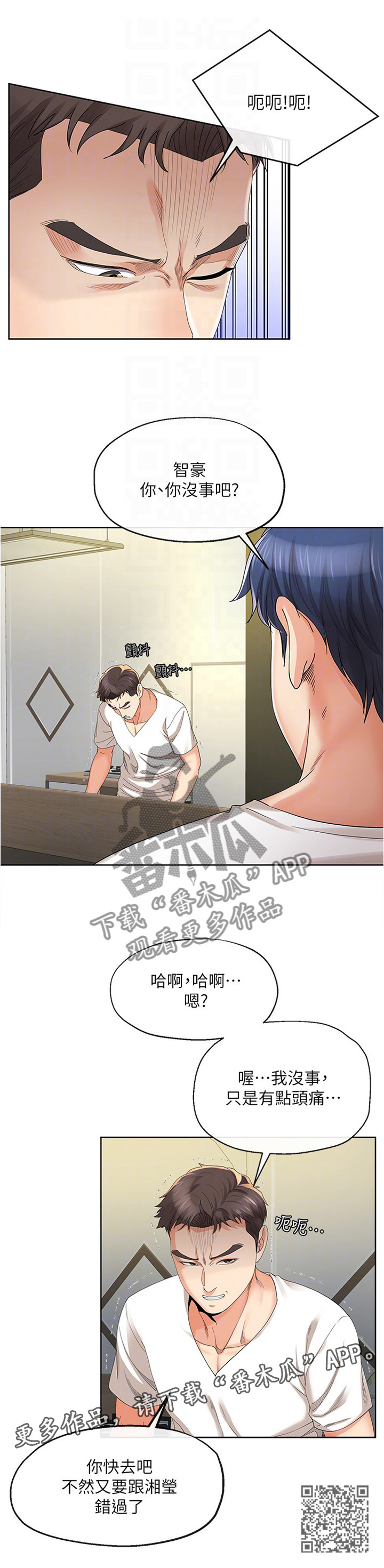 不安的目的漫画,第41章：”头疼”5图