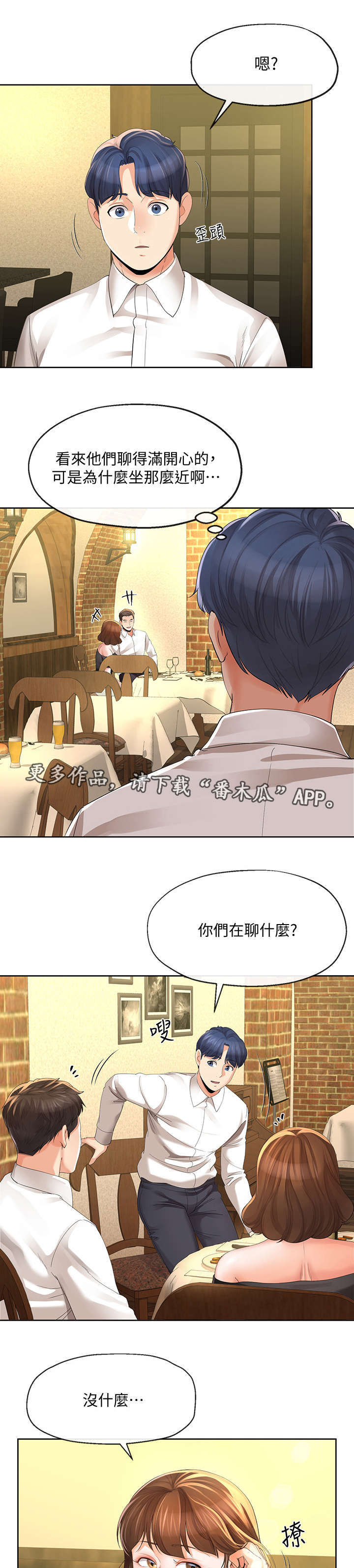 不安的目的漫画,第26章：蜜月圣地5图