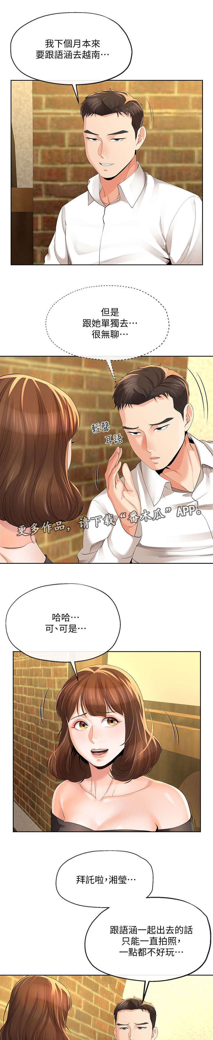 不安的人在线观看漫画,第27章：邀约1图
