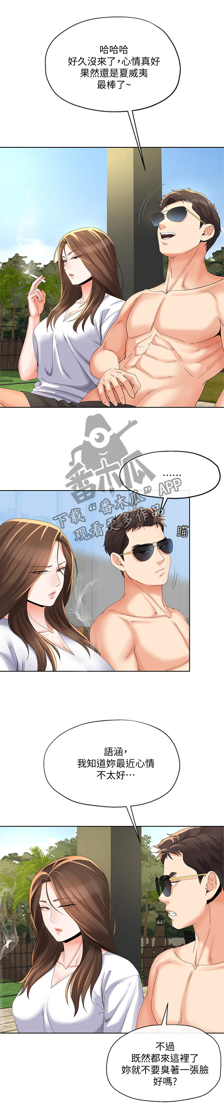 不安的意思是什么漫画,第37章：发现2图