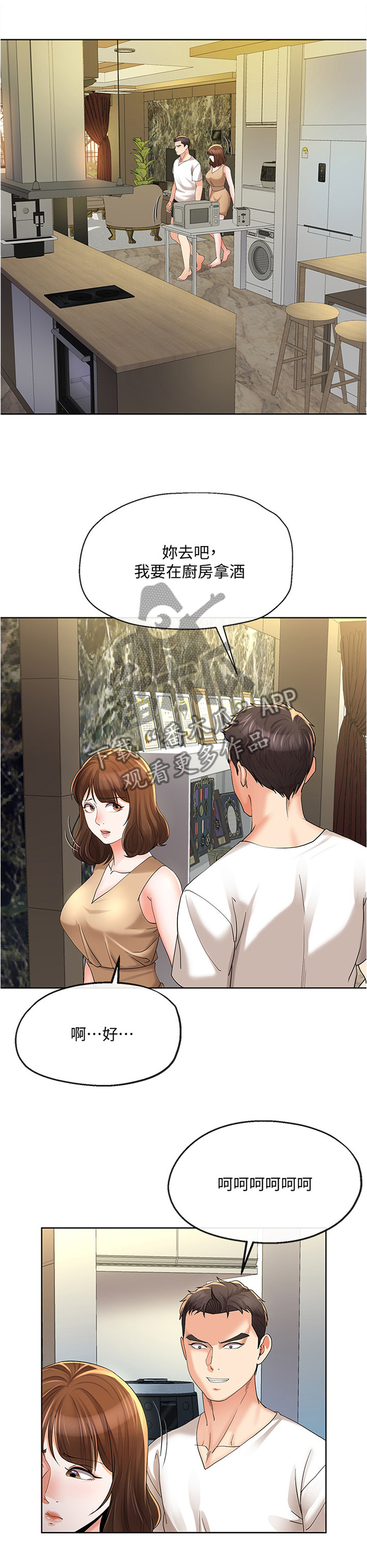 不安目的小说作者漫画,第38章：突然袭击3图