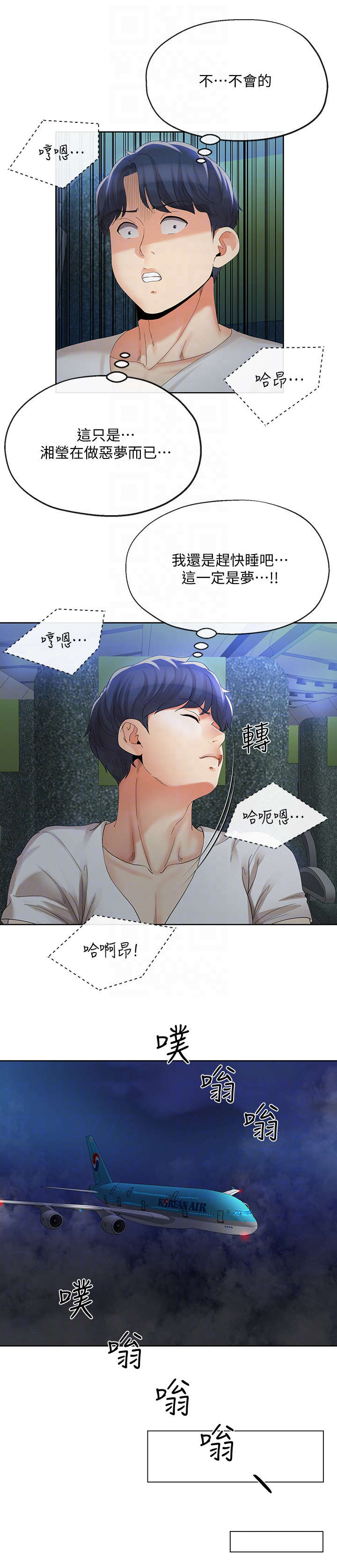 不安的目的漫画,第33章：故意1图