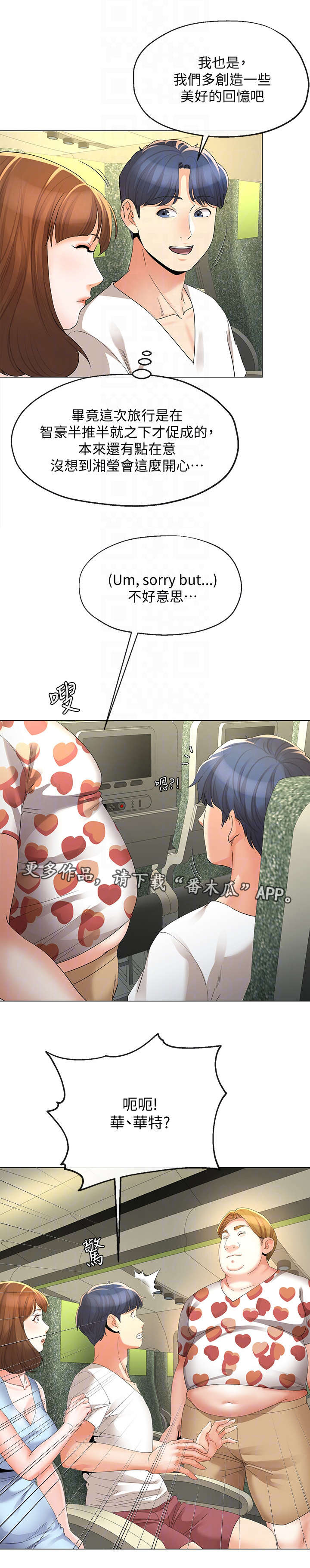 不安的目的漫画,第31章：飞机3图