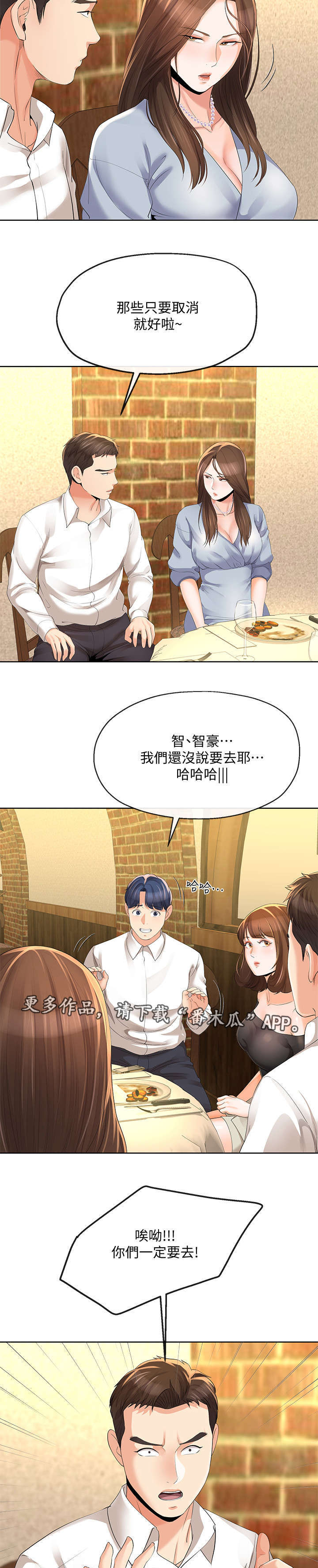 不安的人在线观看漫画,第27章：邀约1图