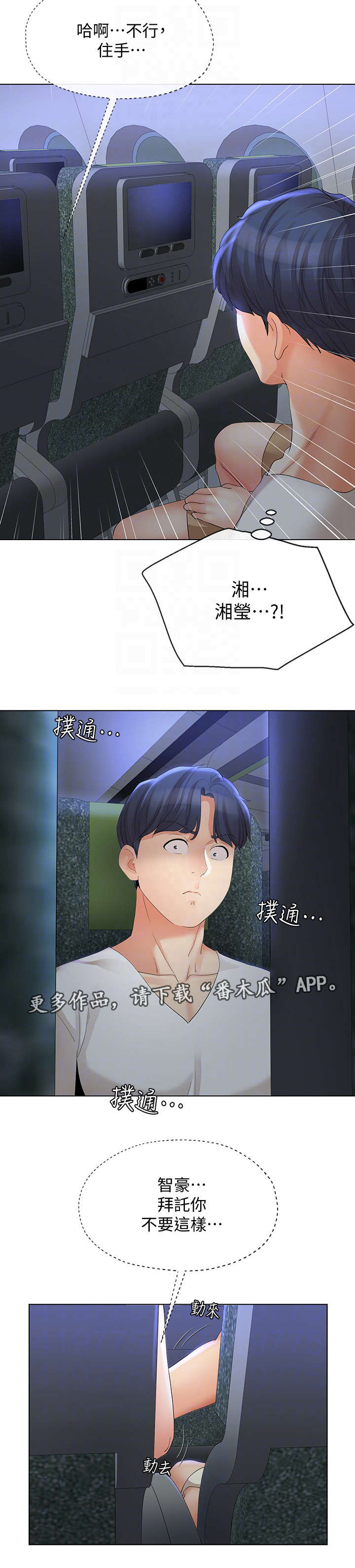 不安的目的漫画,第31章：飞机4图