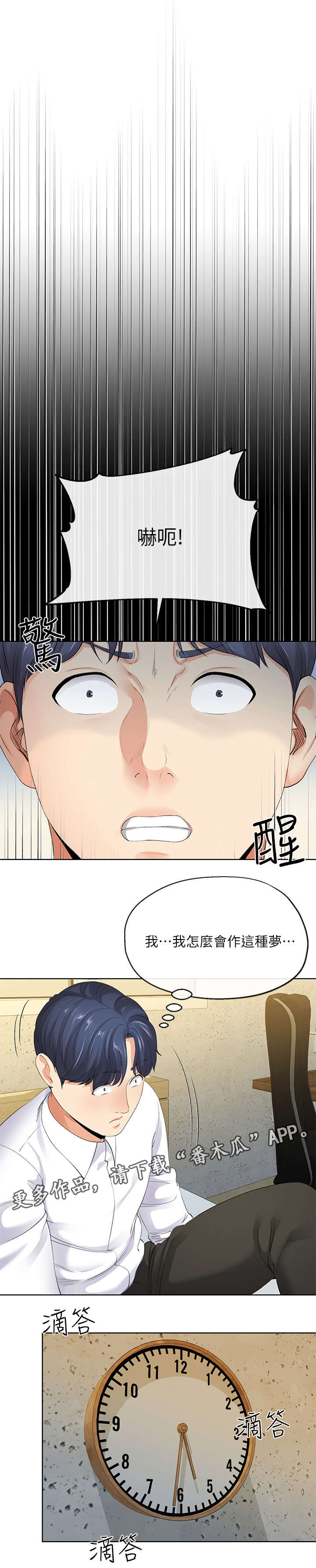 不安目的小说作者漫画,第15章：手机1图