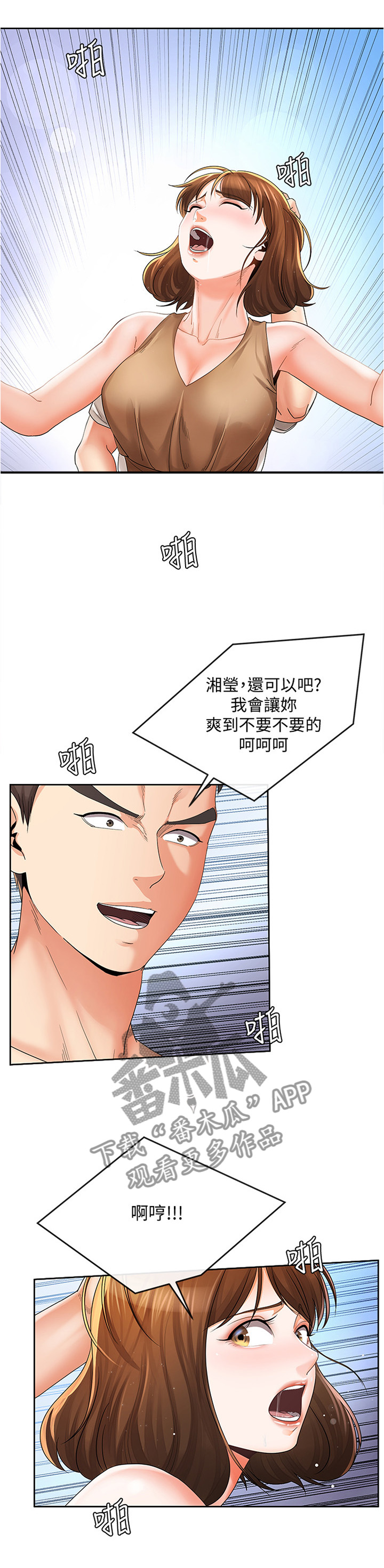 不安的目的漫画,第40章：”上厕所”1图