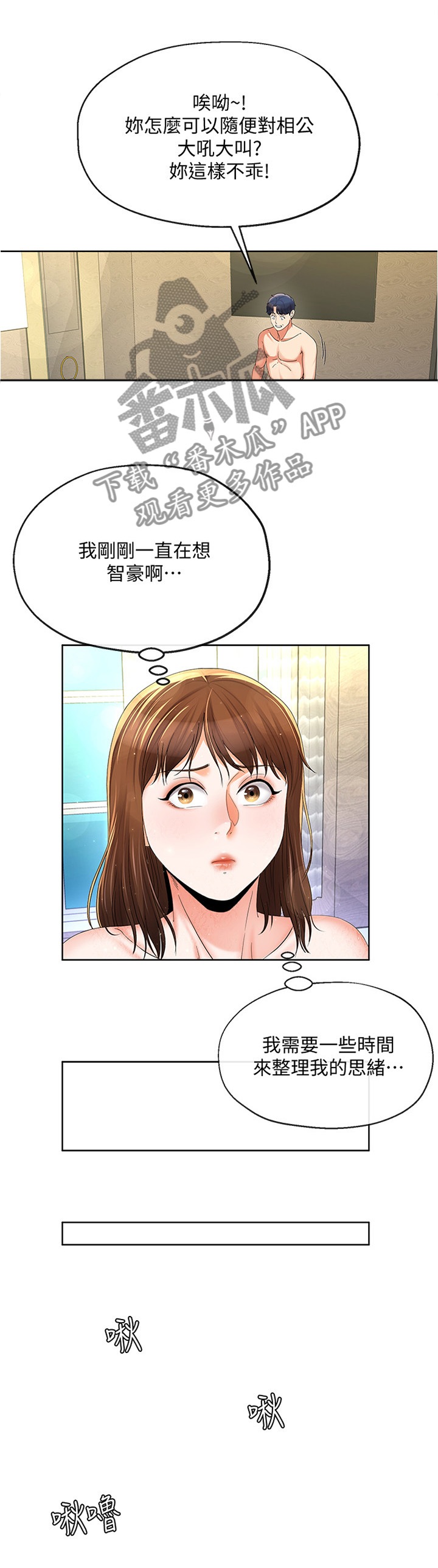 不安来源于大脑漫画,第35章：整理思绪3图
