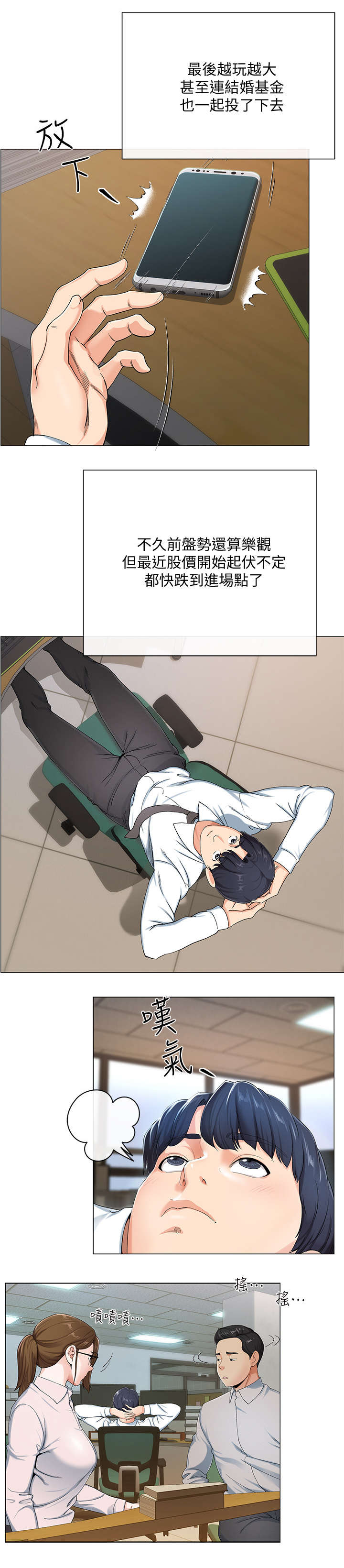 第1章：上班族1