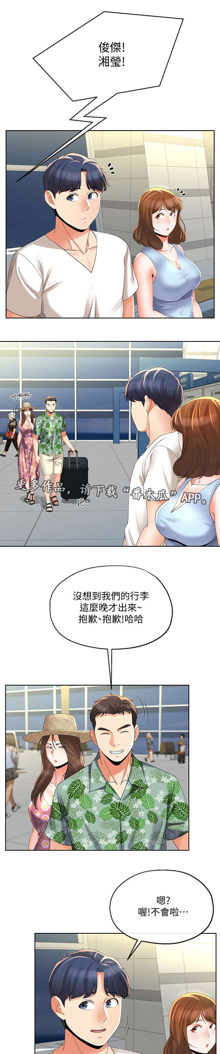 不安的目的漫画,第33章：故意4图